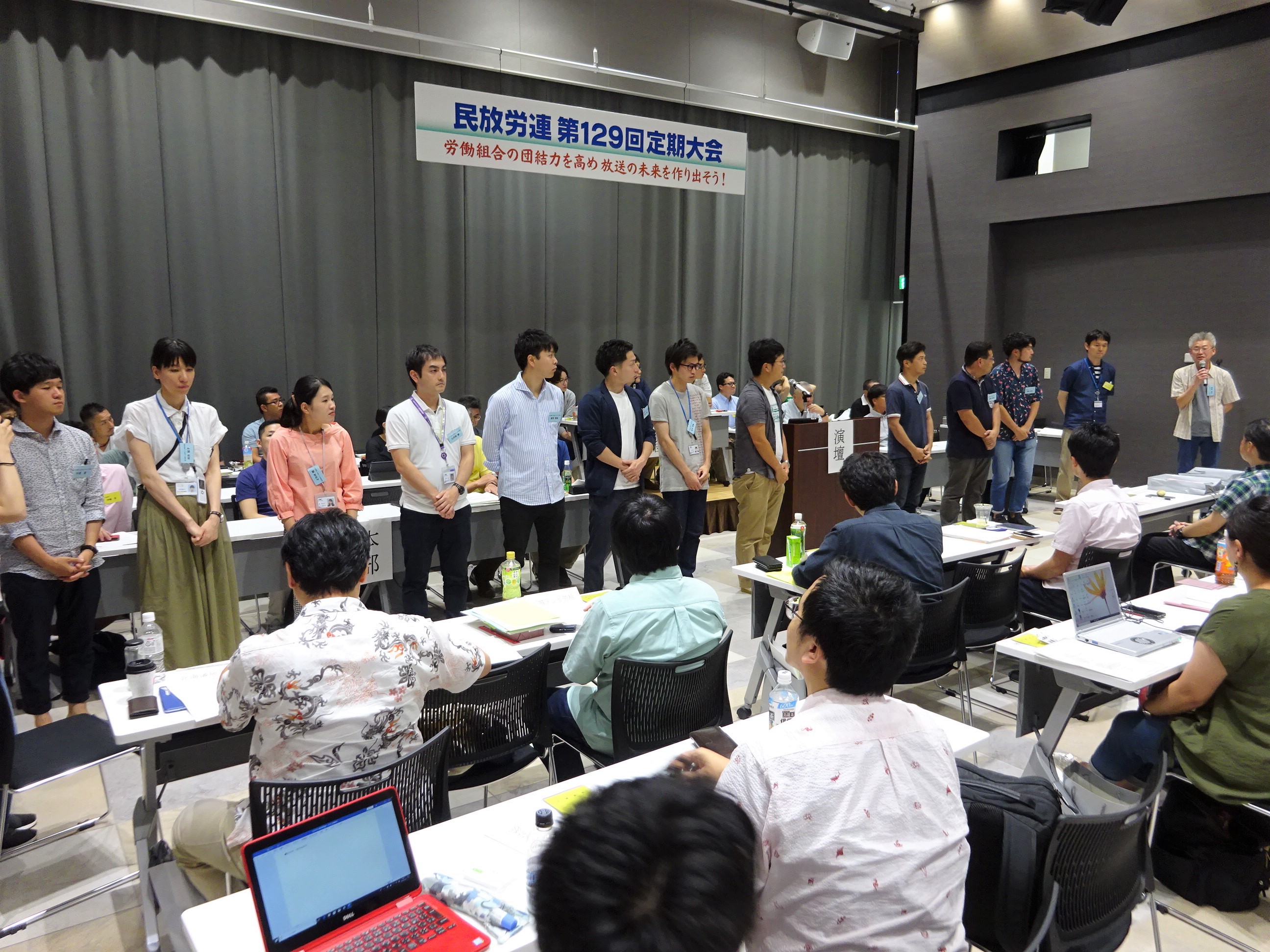 民放労連 日本民間放送労働組合連合会