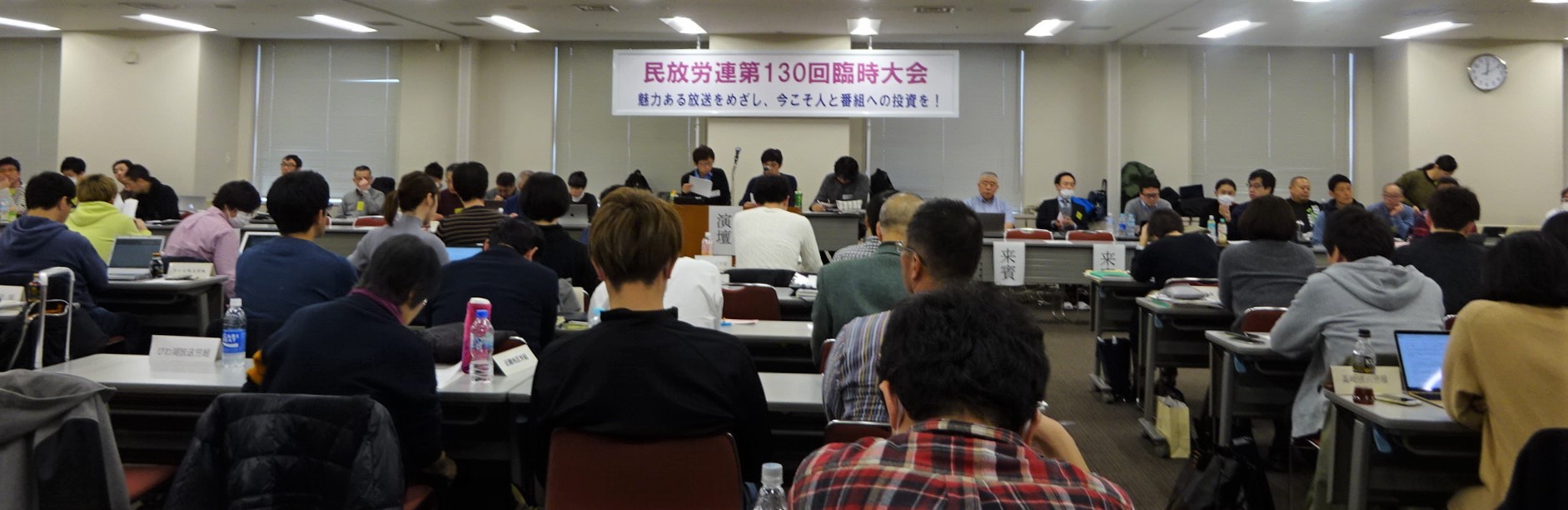 民放労連 日本民間放送労働組合連合会