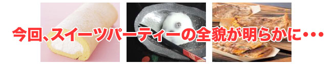 AXC[cp[eB[̑Se炩ɁEEE