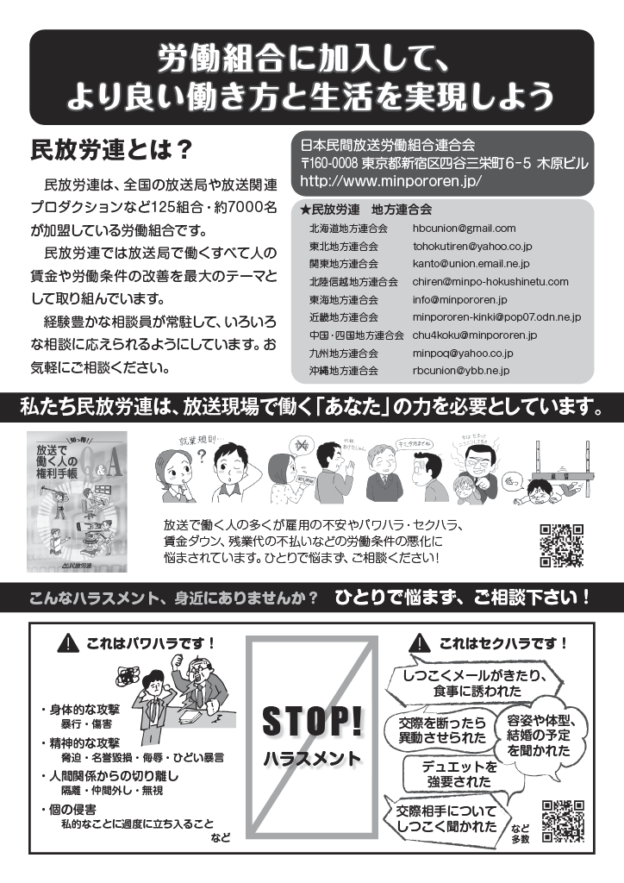 民放労連 日本民間放送労働組合連合会
